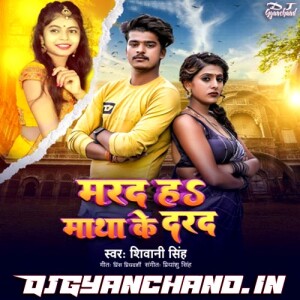 Tu Marad Nahi Matha Ke Darad Hauwa Shivani Singh Mp3 Song Download ( Royal GMS Mix ) - Dj Gyanchand